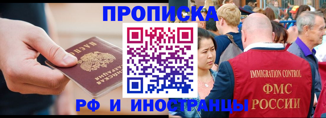 временная регистрация купить в Топках