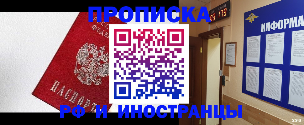 прописка в Топках