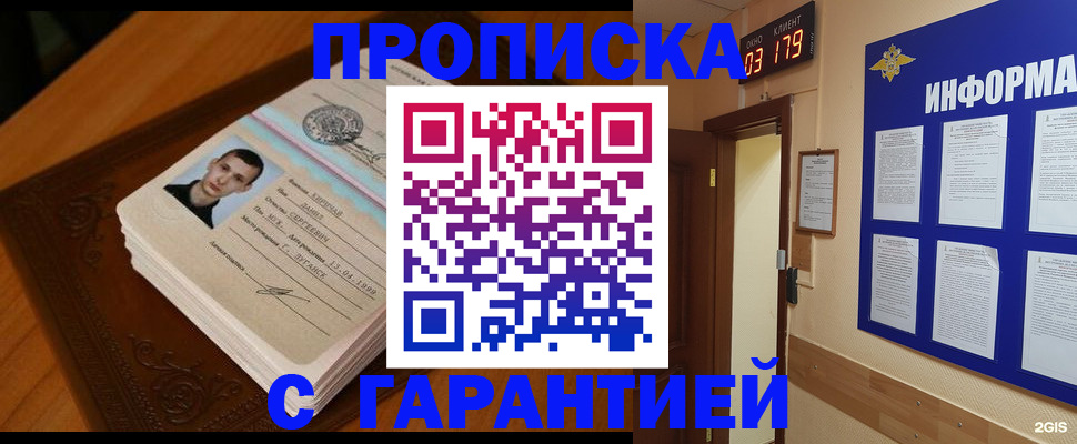 временная регистрация 2025 в Топках