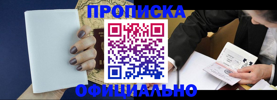 временная регистрация законно в Топках