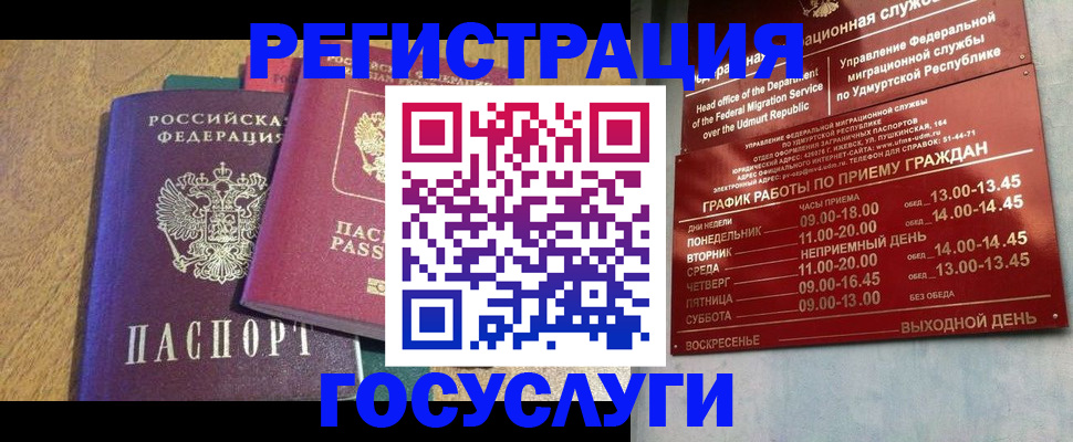 миграционный учет в Топках